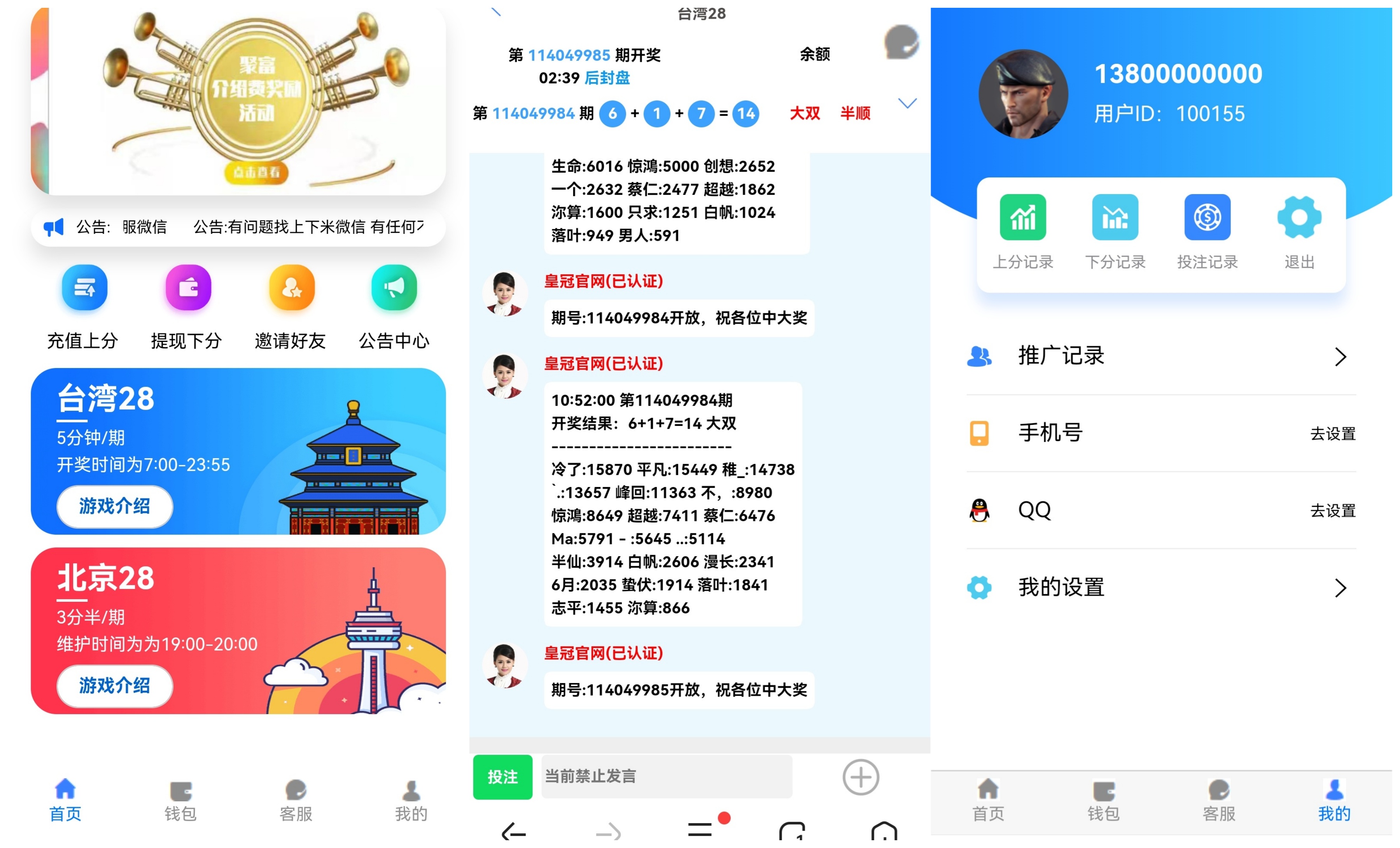 加拿大28，幸运28，可添加各种28，后台带预彩控制