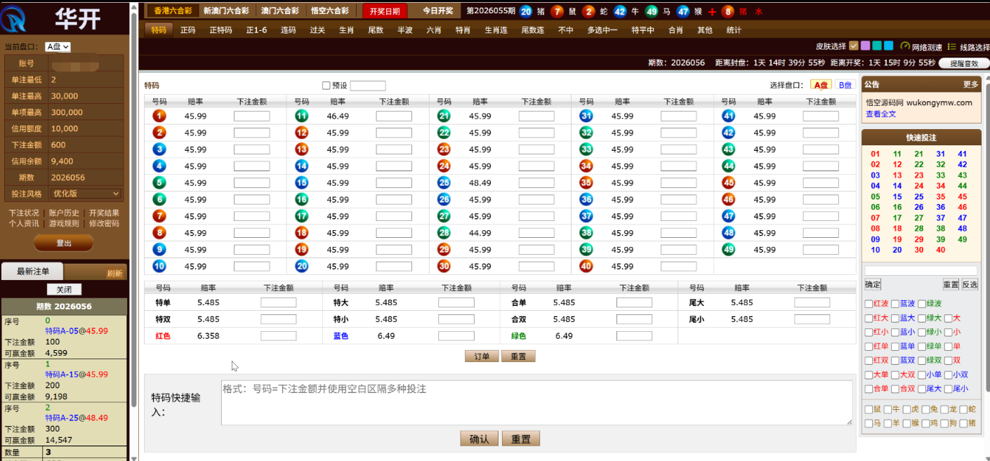 华开环球OA信用盘完美运营版/多盘口多系统+3种投注风格+赔率调控+占成补货+六合私彩(图11)