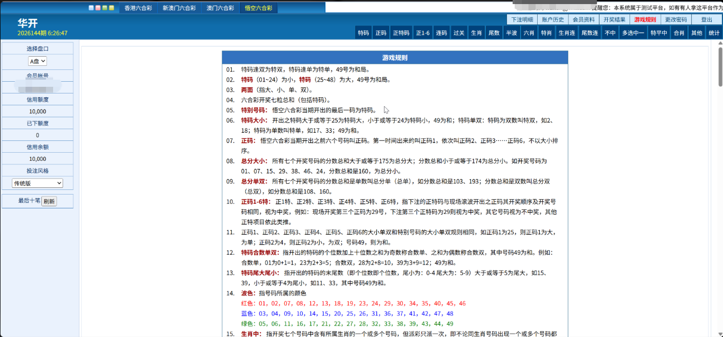 华开环球OA信用盘完美运营版/多盘口多系统+3种投注风格+赔率调控+占成补货+六合私彩(图17)